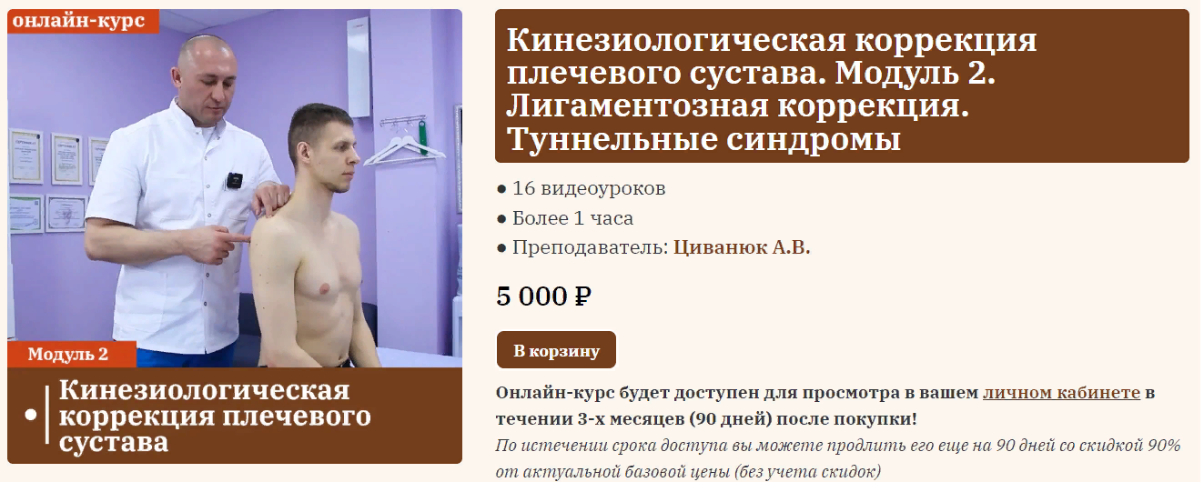 [Сандал] Антон Циванюк - Работа с болью в плече. М_0.png